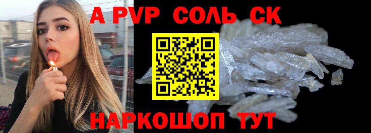 Alfa_PVP Соль Горно-Алтайск