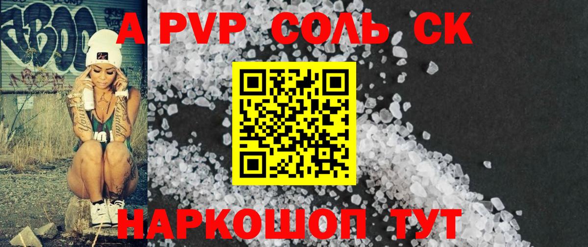 Горно-Алтайск  A PVP СК  APVP Соль  Вход с VPN  Alfa_PVP Crystall 