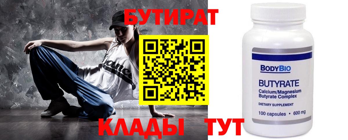 Бутират BDO  Бутират  Горно-Алтайск  Вход с VPN 