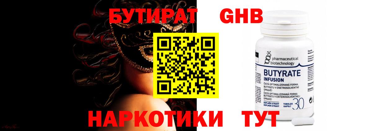 БУТИРАТ бутик Горно-Алтайск