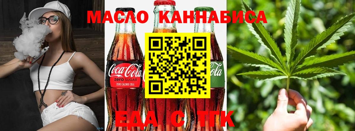 Горно-Алтайск  Cannafood марихуана  Вход с VPN 