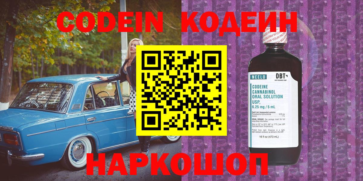 Горно-Алтайск  Кодеиновый сироп Lean напиток Lean (лин)  Вход с VPN 