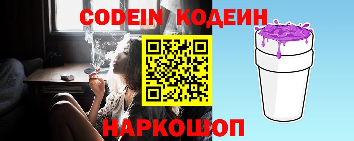 Codein напиток Lean (лин) Горно-Алтайск