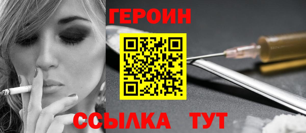 ГЕРОИН Heroin  Вход с VPN  Героин  Горно-Алтайск 
