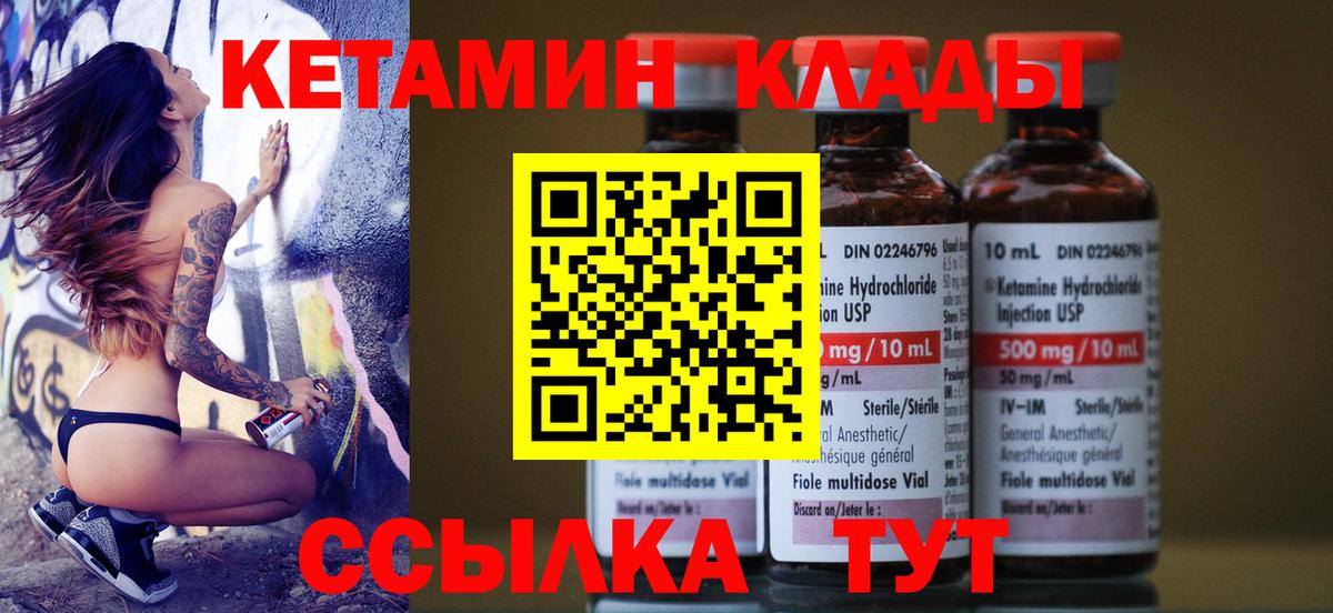Кетамин ketamine  Вход с VPN  Горно-Алтайск 