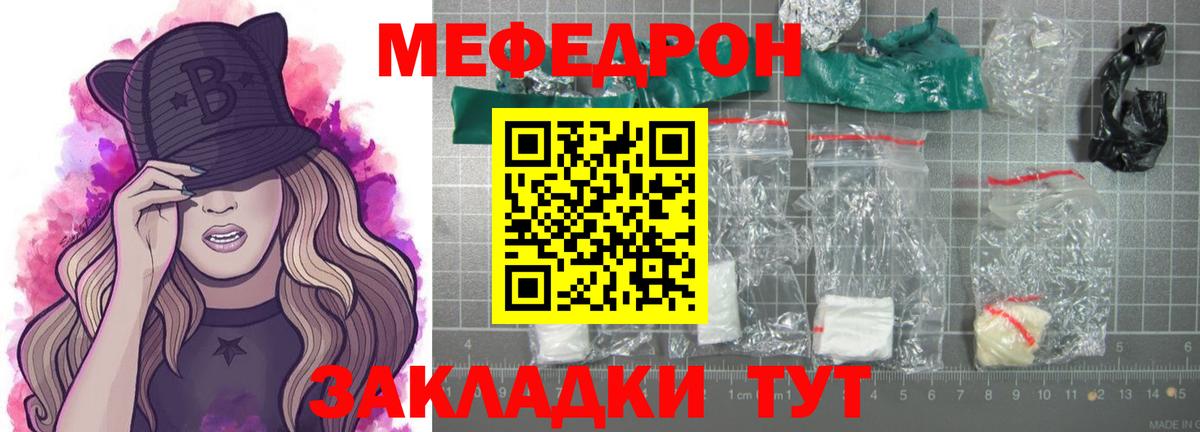 Мефедрон  Горно-Алтайск